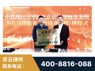 甘南-北京京云律师事务所与《北京晚报》达成战略合作